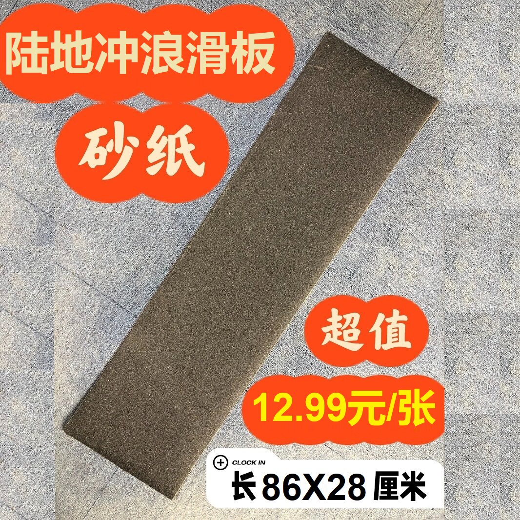 双翘板砂纸滑板砂纸黑色防滑防水耐磨砂贴纸四轮滑板车长板金刚砂,淘宝优惠券,粉丝福利购,淘宝优惠卷