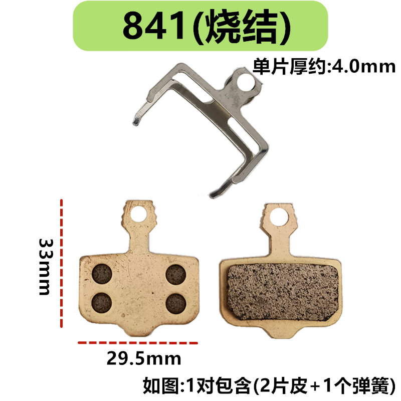 代驾车刹车片六点来令片全金属烧结片油刹片折叠锂电车山地车专用