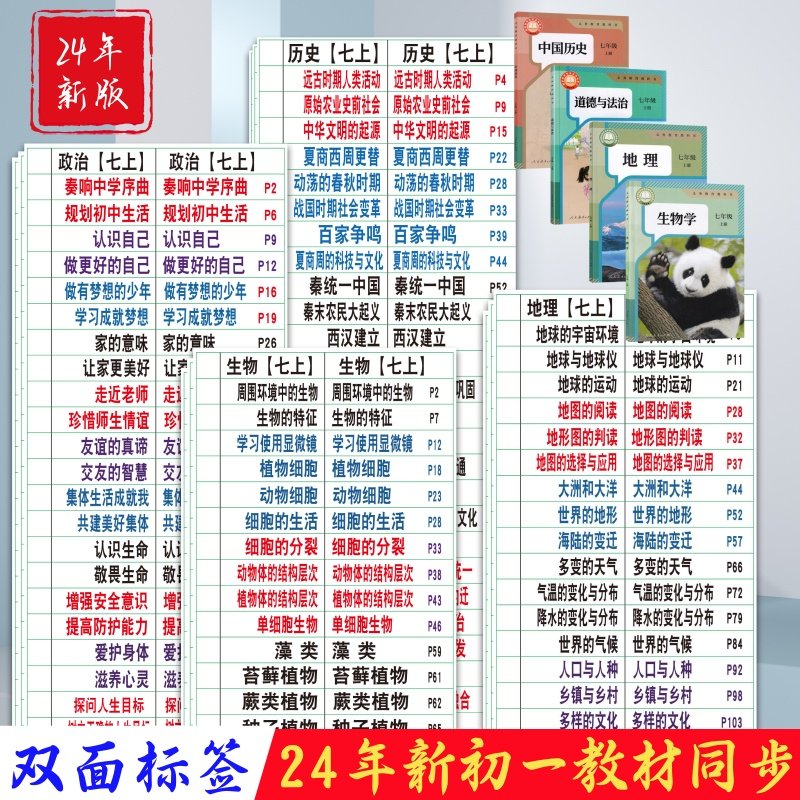 25年春季小四门索引贴政治历史开卷标签七年级标签贴指引贴标记贴,淘宝优惠券,粉丝福利购,淘宝优惠卷