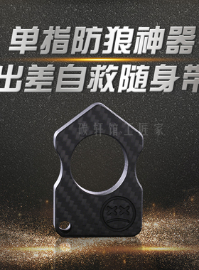 其他全碳纤维指虎哭脸单环便