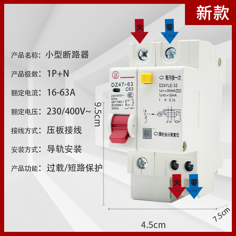 上海人民电力电器香港有限公司漏电保护器DZ47LE家用空气开关新款