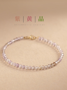 原创细款天然紫黄晶水晶手链女