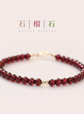 极细天然石榴石14K包金手链女