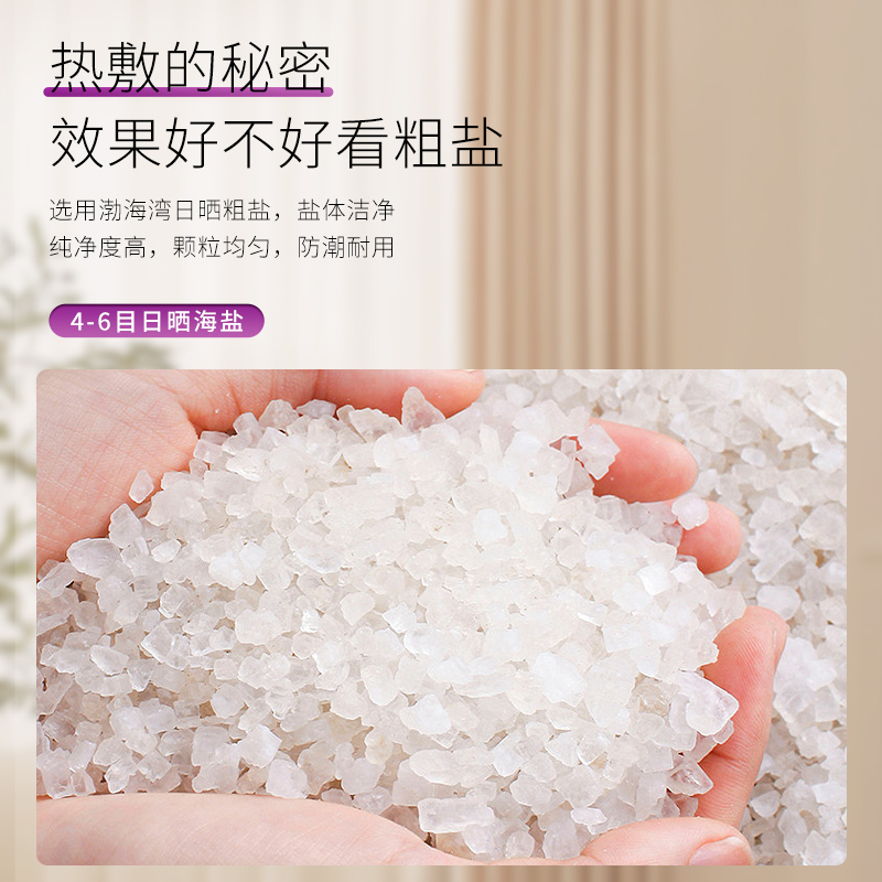 加长加大海盐盐袋粗盐热敷包电加热艾草艾灸腰部家用电理疗袋子