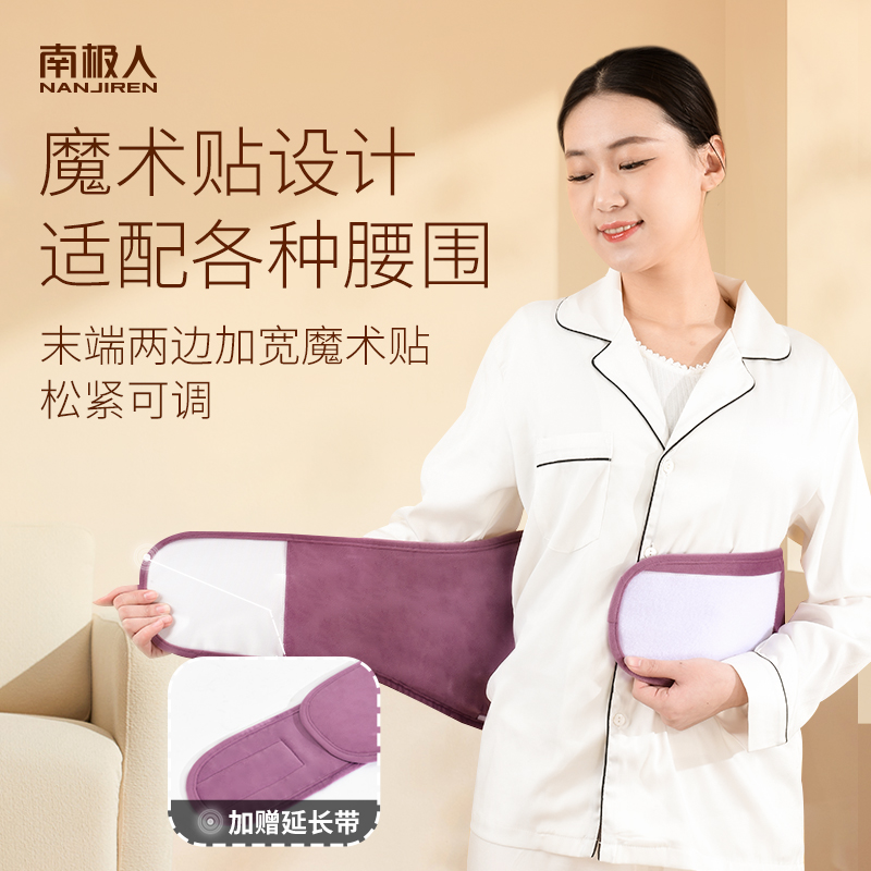南极人暖宫护腰带暖肚子大姨妈神器盐袋热敷包电加热海盐艾灸理疗