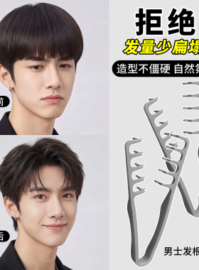 男生懒人打理立体发型造型神器
