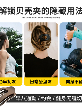 鲍鱼抓夹女后脑勺盘发神器不硌头弧形扁平发夹高级感夹子头饰发卡