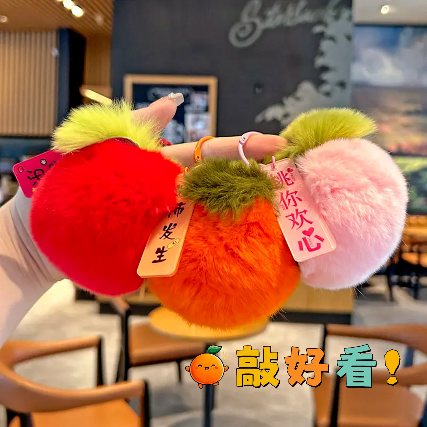 好柿发生仿獭兔毛绒汽车钥匙扣红柿子包包挂件毛绒绒配饰新年礼物,淘宝优惠券,粉丝福利购,淘宝优惠卷