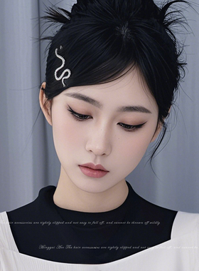 戴上蛇形发夹秒变甜酷辣妹