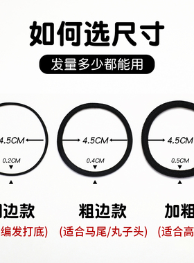 加粗高弹力橡皮筋扎头头绳~