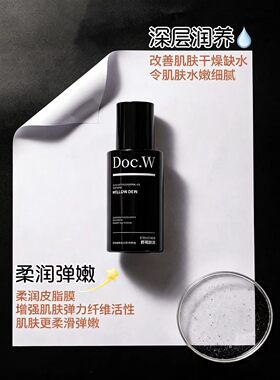 【美迪佧】DOC.W尤加利叶精油舒缓醇露紧致淡纹抗皱舒缓精华补水