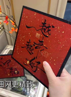 越来越好福字摆件书法入门客厅卧室桌面摆台乔迁礼物新年喜庆装饰