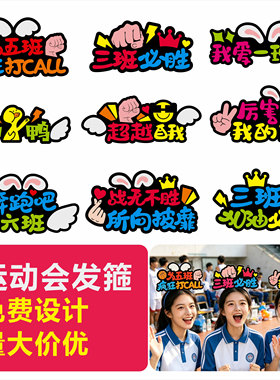 开学迎新班级定制毛毡应援发箍