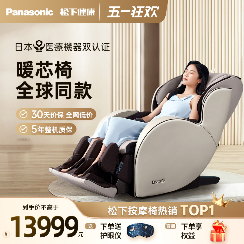 Panasonic/松下按摩椅家用全自动多功能豪华全身按摩沙发MAC8