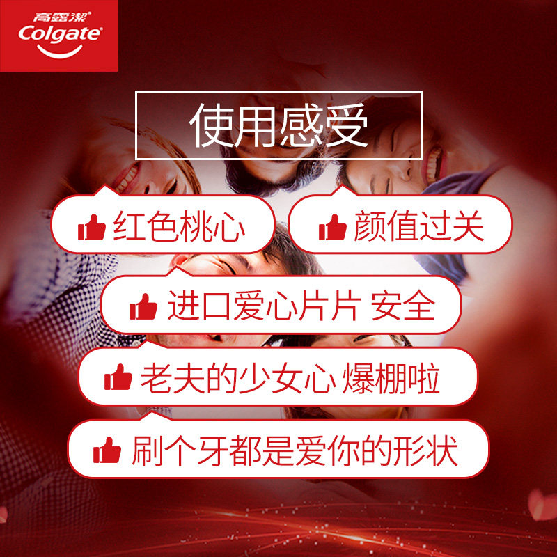 高露洁大胆爱爱心130g*2情侣牙刷 海心蓝家居牙膏
