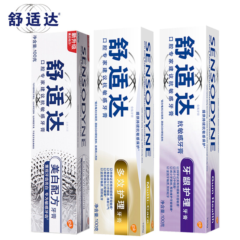 舒适达缓解敏感酸痛抗敏感专业牙膏 海心蓝家居牙膏