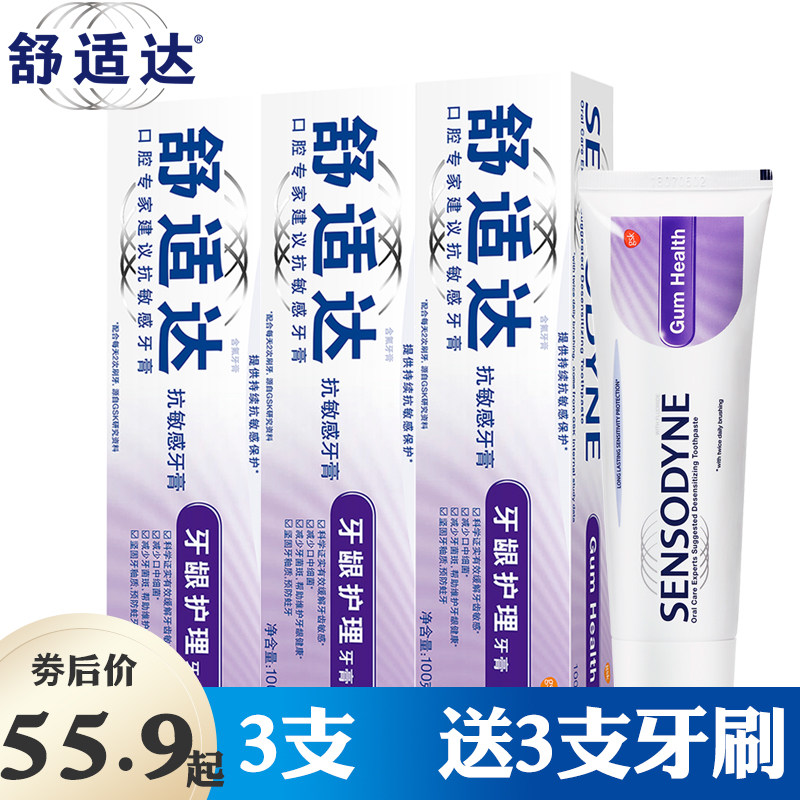 舒适达牙膏缓解牙齿敏感酸痛 海心蓝家居牙膏