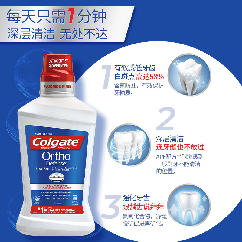 高露洁含氟乐正畸漱口水带牙套装 海心蓝家居漱口水