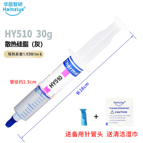HY510显卡导热硅脂30g电脑耐高温导热膏cpu散热膏 满26元包邮 - 图2