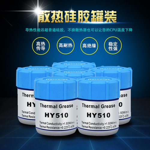 包邮 导热硅脂台式机电脑cpu显卡风扇笔记本内存散热膏吃鸡防死机 - 图1