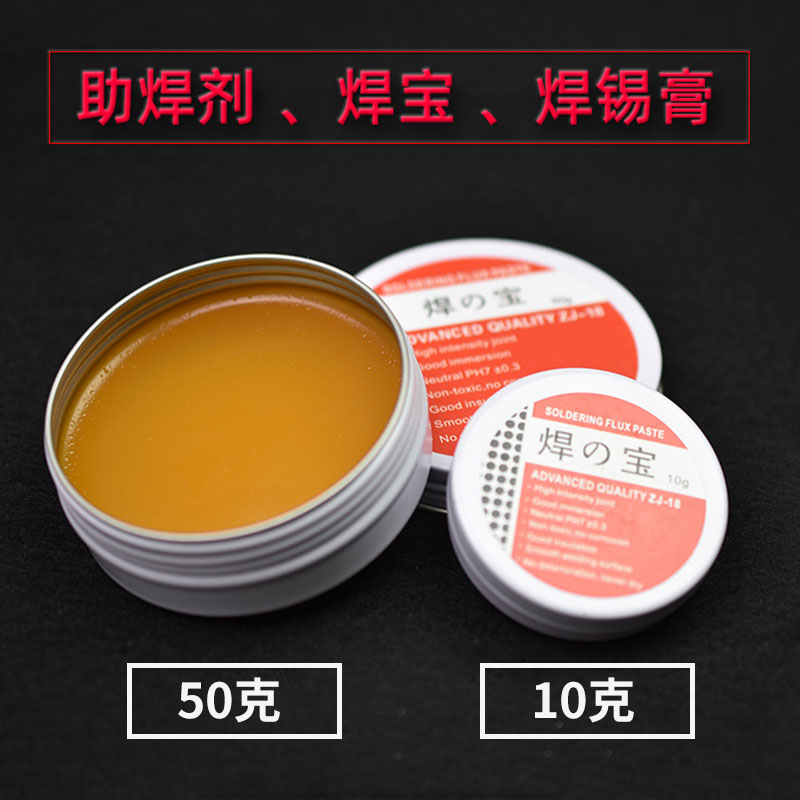 免洗助焊膏 焊宝免洗助焊剂 10g/50g/40g小瓶 固体锡膏 电子焊接 - 图0