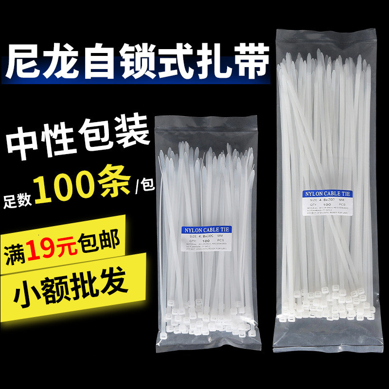 自锁式尼龙扎带 10/15/20cm厘米固定束带绑100根/包 满19元包邮,淘宝优惠券,粉丝福利购,淘宝优惠卷