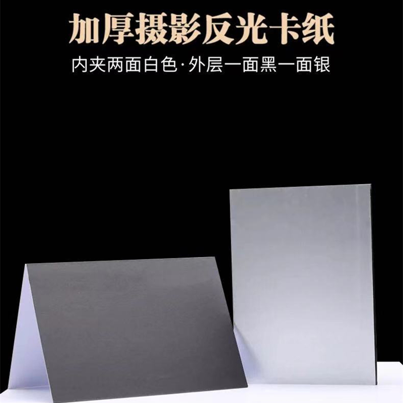 加厚双面摄影卡纸可折叠补光板静物拍摄道具反光板拍图背景纸摆件-图0