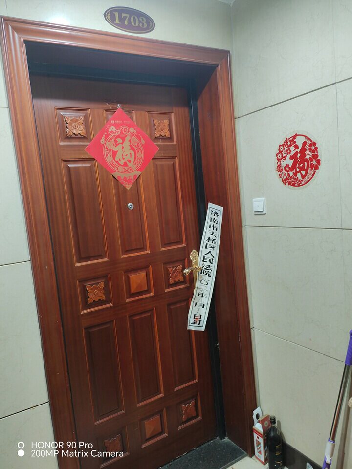 山东省济南市历城区工业北路58号恒大城6号楼2-1703室房产(不动产权证号:济南20160152582)