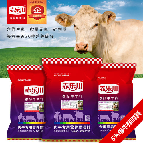 赤乐川5%母多康繁殖基础母牛妈妈用预混料饲料维生素微量元素配种 - 图0