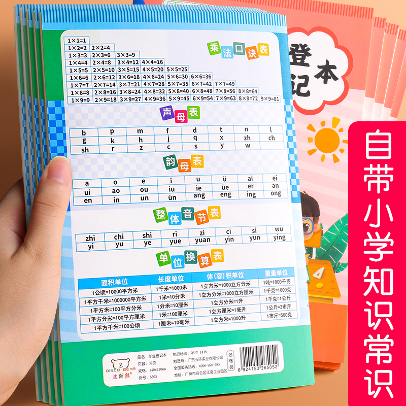 作业登记本小学生用家庭记作业本课时完成记录笔记本册抄家校联系记作页加厚记作业的小本子一二三年级课堂表-图2