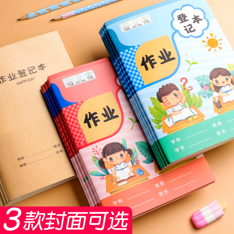 作业登记本小学生用家庭记作业本课时完成记录笔记本册抄家校联系记作页加厚记作业的小本子一二三年级课堂表-图0