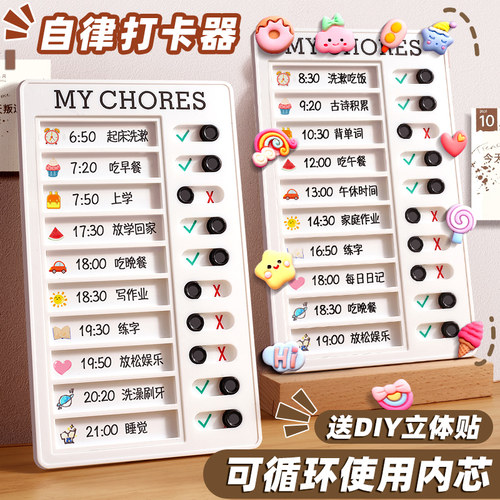 每日学习计划表儿童自律打卡器小学生作业打卡记录表提示牌学习自律神器假期行为自律表时间管理器作息时间 - 图3