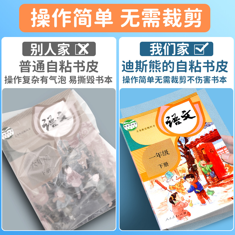 迪斯熊包书皮自粘书膜贴纸透明磨砂环保书套a4书皮纸一二三四六年级下册书衣书本保护套小学生课本初中包书纸-图1