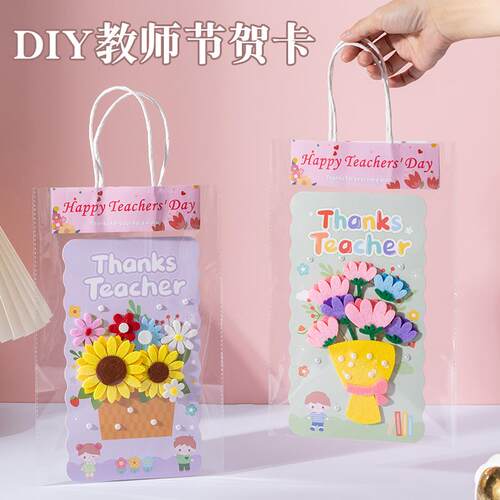 教师节贺卡2026新款立体3d高级感幼儿园diy手工制作粘贴画小卡片小学生机关花束带信封礼物高颜值礼袋简约 - 图0