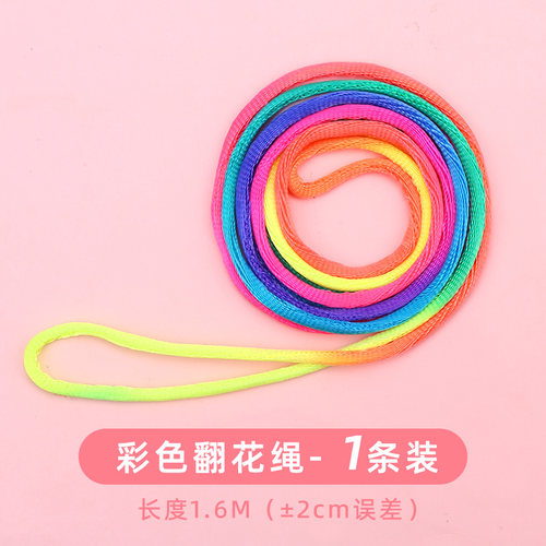 儿童翻花绳专用的绳子皮筋学生彩虹彩色绳小学生挑花绳教程玩具 - 图2