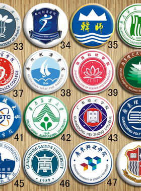 广东省内高校大学校徽