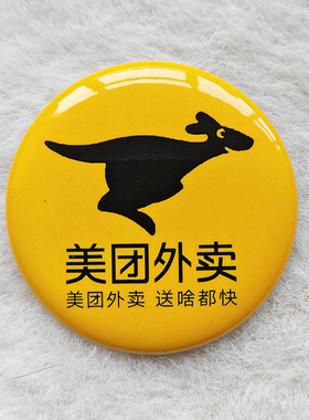 美团货拉拉极兔顺丰邮政申通中通圆通韵达快递胸章徽章可定做