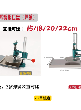 多功能压饼机只换不修