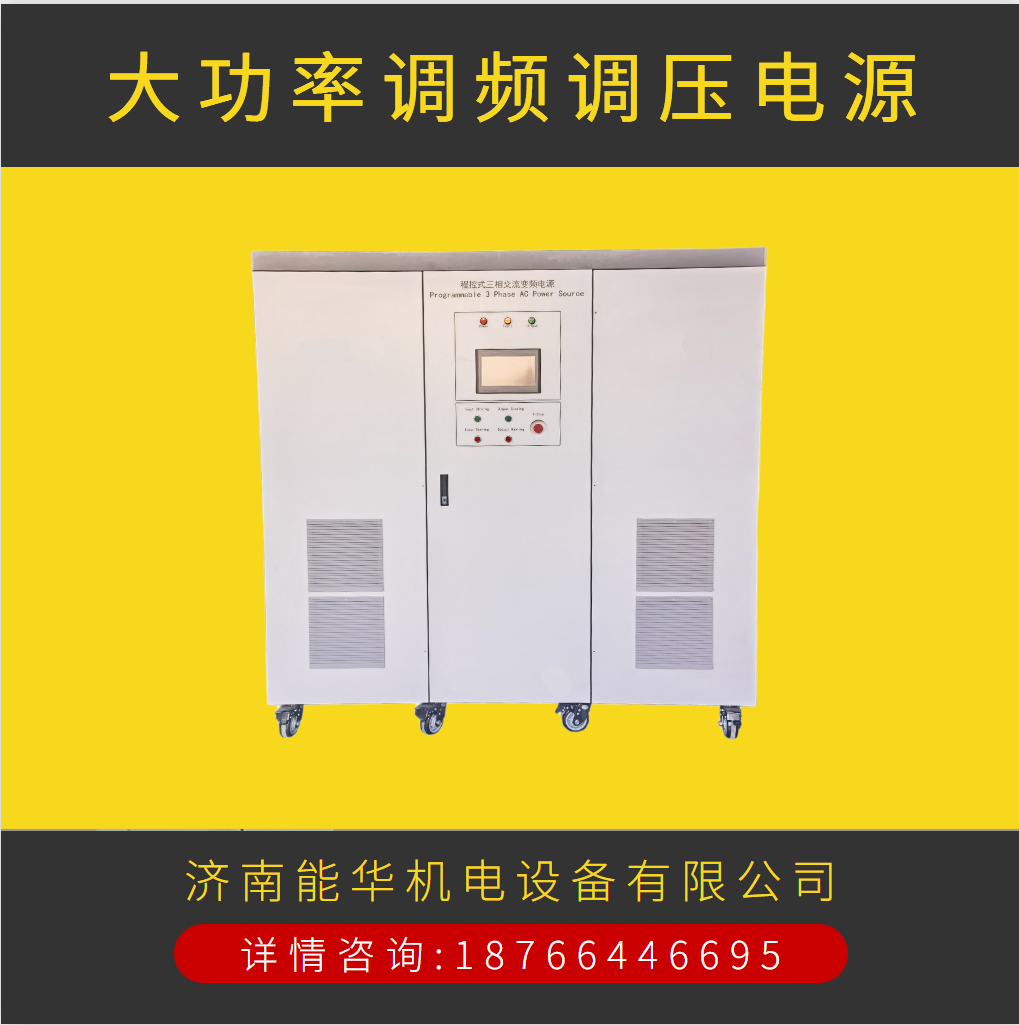 115V50HZ转400V60HZ频率电压转换器 频率转换器 - 图1