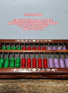 古董文玩花梨木镶嵌玉珠算盘屏风带底座老式家用摆件复古老物件