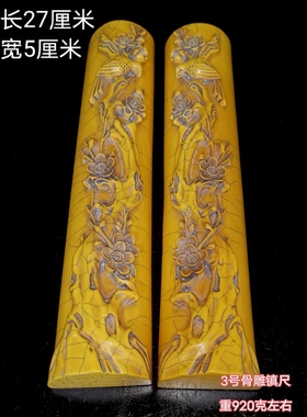 古玩收藏骨雕镇尺摆件精雕刻梅花图压尺文房四宝文玩墨客居家老货