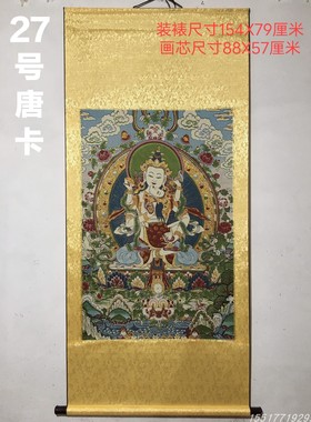 藏传织锦刺绣佛像画唐卡古玩古董