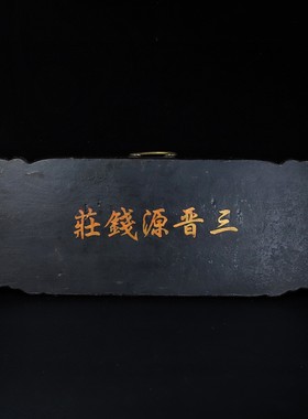 古玩古董旧藏木胎彩绘漆器连年有余莲花鱼图案账房挂屏算盘装饰