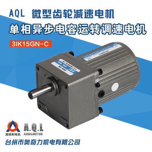 奥奇力AOQILI 3RK15GN 15W 3IK15GN-C减速可调速可逆电机马达单相 - 图0