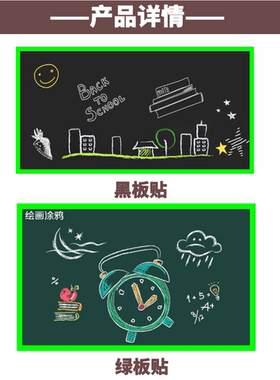 教学办公可擦写环保包邮黑板贴