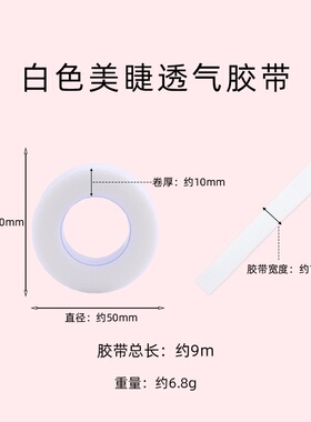 无纺布眼影贴美睫胶带彩妆隔离贴纸嫁接睫毛眼线贴美妆工具