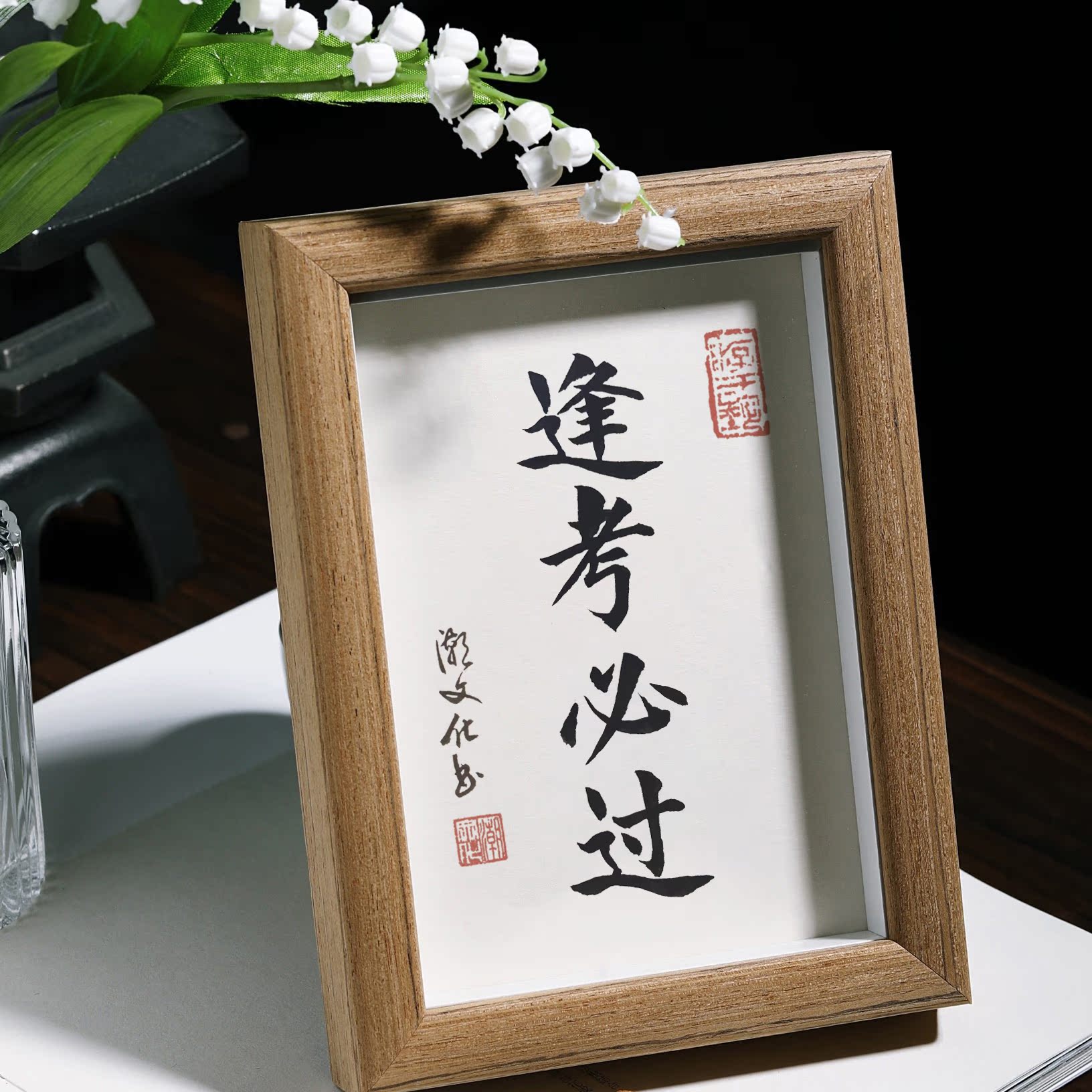 【纯手写】逢考必过毛笔字定制字画挂书法手写真迹摆台桌面送礼物