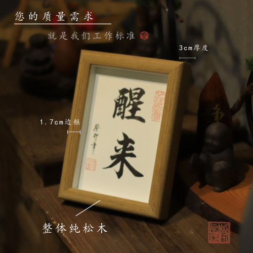 【纯手写】谨言慎行字挂画书法手写真迹励志座右铭摆台实木毛笔字 - 图1