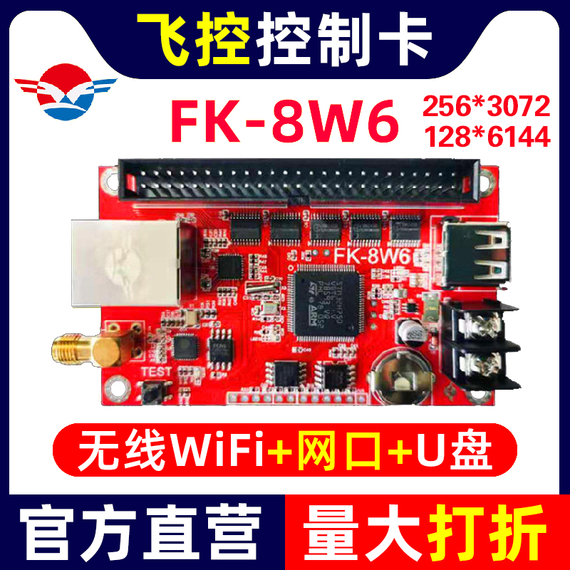 飞控FK-8WA无线WIFI控制卡W1W2W34车载LED显示屏室外单色滚动中航 - 图1