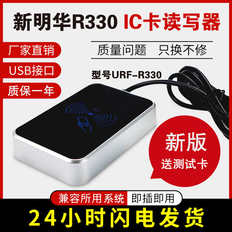 会员卡系统明华R330读写磁卡刷卡机UEM4100id会员卡ic感应读卡器 - 图1